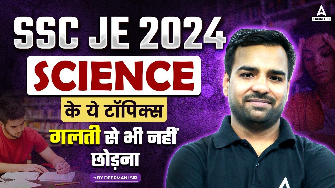 SSC JE Science Syllabus 2024 | SSC JE Science Important Topics | By Deepmani Sir