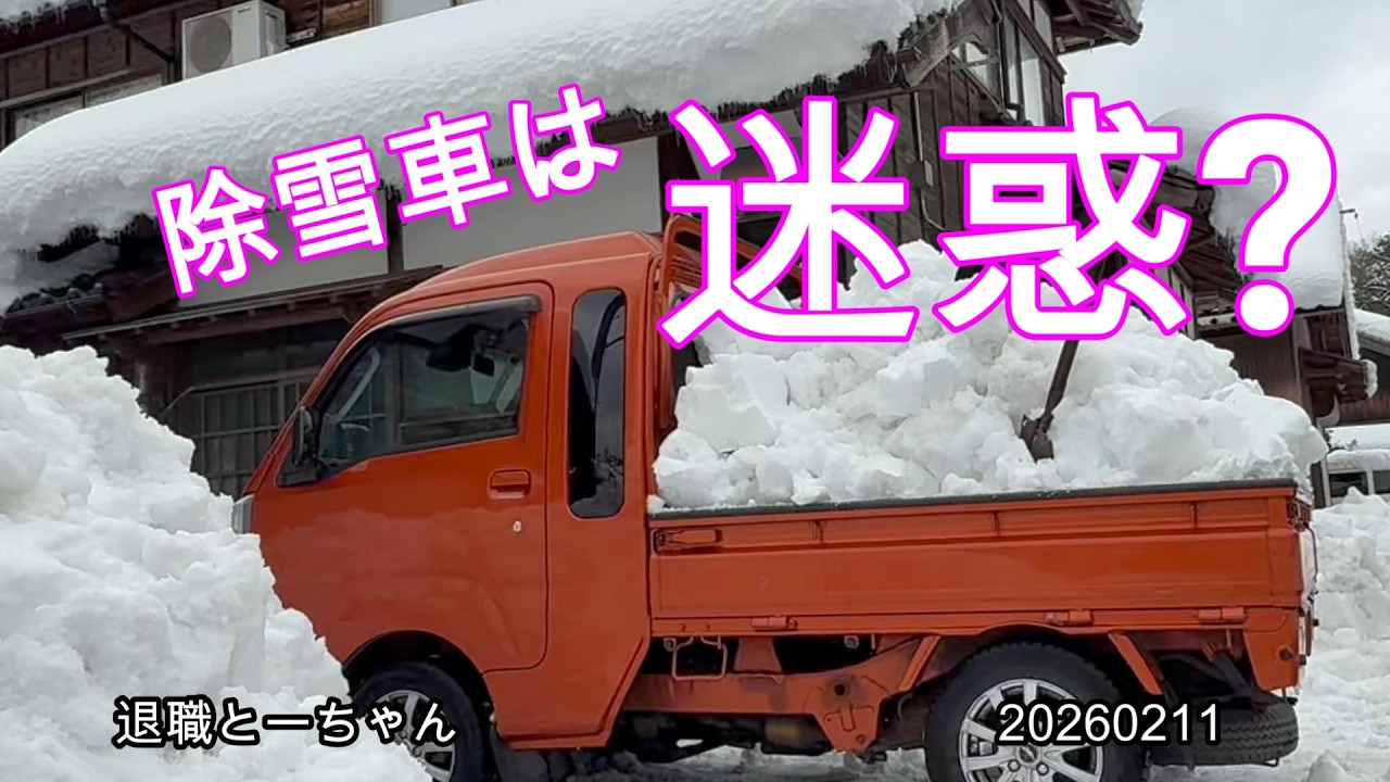 除雪車は迷惑？ 玄関先にカチカチの雪を持って来る??  せっかくきれいにしたのに。でもねぇ。