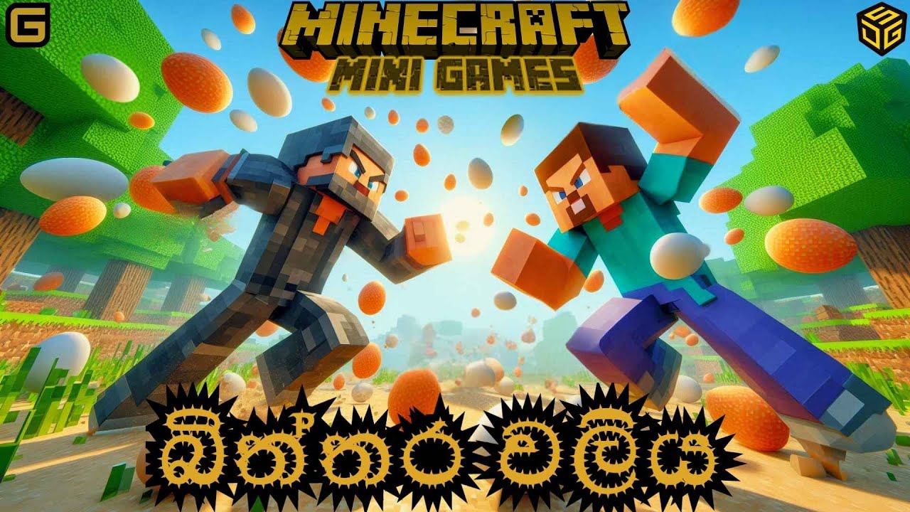බිත්තර වලිය | DSG Minecraft Network 2.0 | Mini Games (Arcade) - Sinhala Gameplay