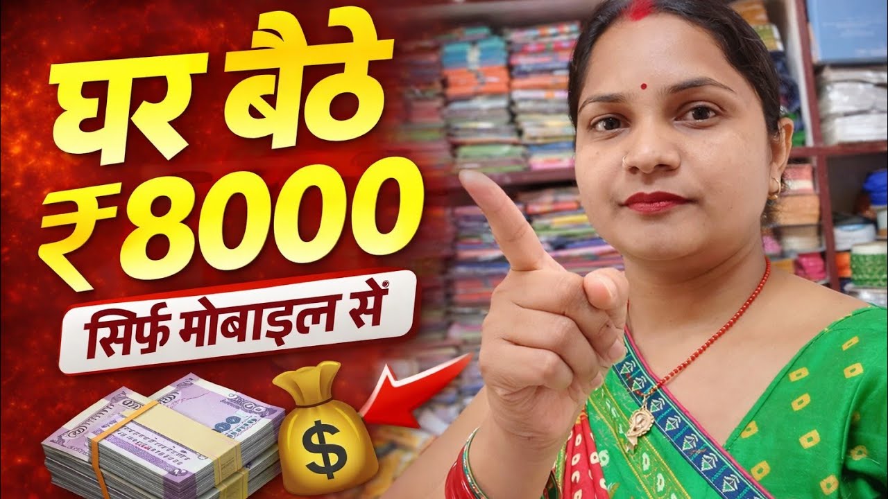 🌺“महिलाएँ घर बैठे कमाएँ ₹8000 | असली कमाई का🤷 तरीका”#dailyvlog# @ChandaniBeauty Vlog