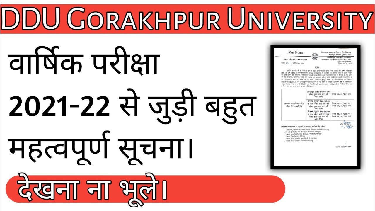 DDU GKP Annual Exam 2021-22 से जुड़ी महत्वपूर्ण सूचना | Examination Form last date notice | #ddu