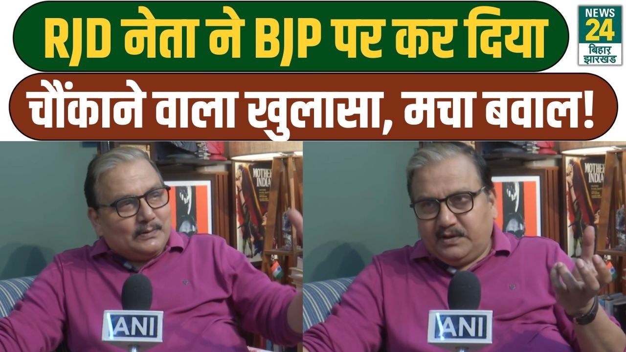 Bihar Political Updates: Manoj Kumar Jha का BJP पर बड़ा हमला | latest updates | RJD