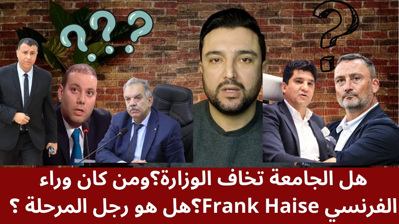 شكون Frank Haise❓وعلاش هو بالذات❓شخص مستراب وراء قدومه🤔 علاش الجامعة مازلت خايفة من رد فعل الوزارة⁉️
