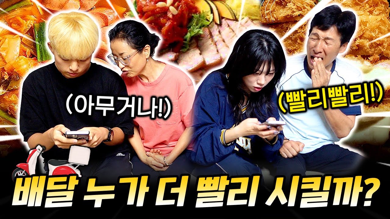 늦게 배달 온 음식은 못 먹는다!! 어떤 음식이 제일 빨리 도착할까?