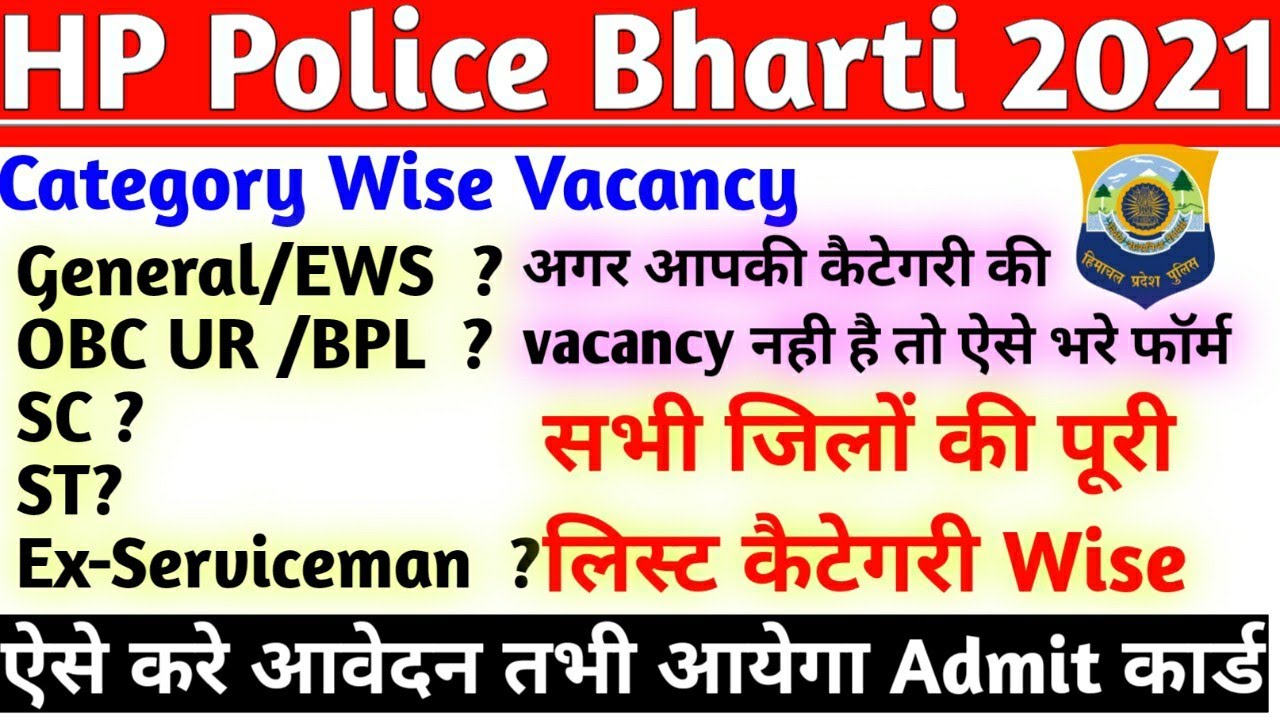 HP POLICE RECRUITMENT 2021. Category Wise Vacancy All District. Online Apply Here