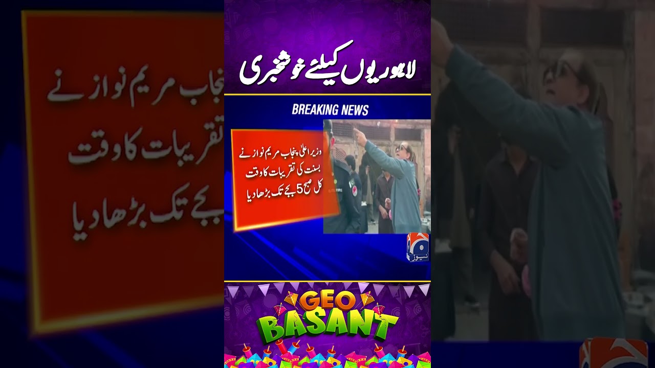 Good News for Lahoris: Basant celebrations till 5 am | BIG NEWS | #basant #geonews