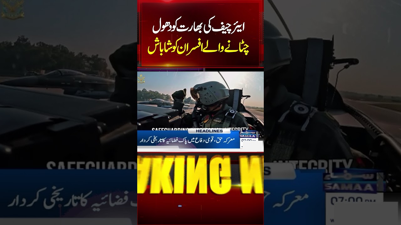 Pak India War | PAF VS IAF | Air Chief Marshal Zaheer Ahmad Babar Sidhu