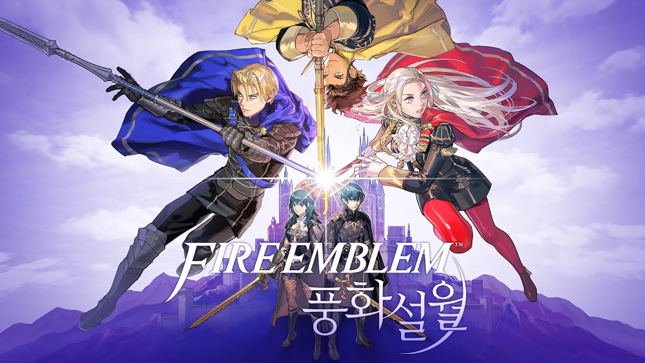 파이어 엠블렘 풍화설월ㅣ2일차 두 번째