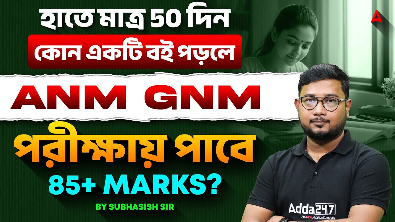 ANM GNM Best Book 2026 | Last 50 Days Strategy | Best Book For ANM GNM | Exam Preparation 2026