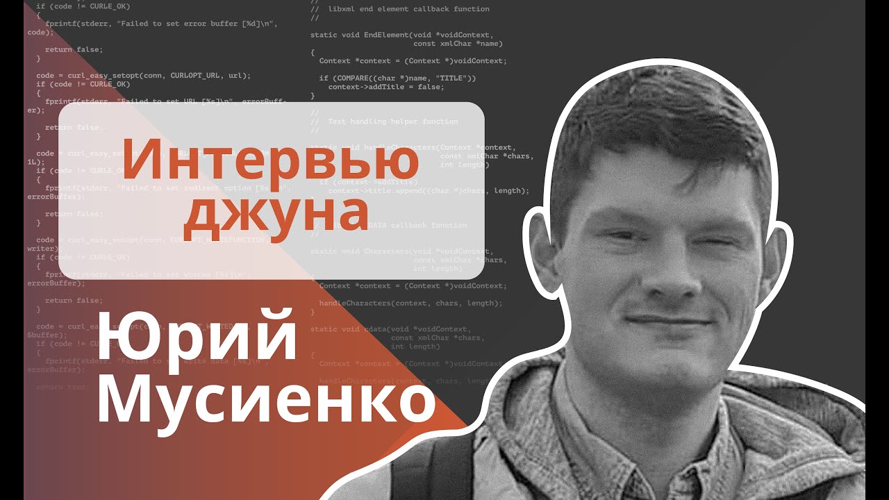 Техническое интервью Java Developer - Юрий Мусиенко