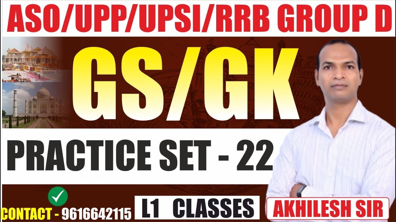 Practice- 22 | UPSSSC/ASO/UPP/UPSI/RRB GROUP D | GS |#aso #aro  #upsssc #uppolice #upsi #akhileshsir