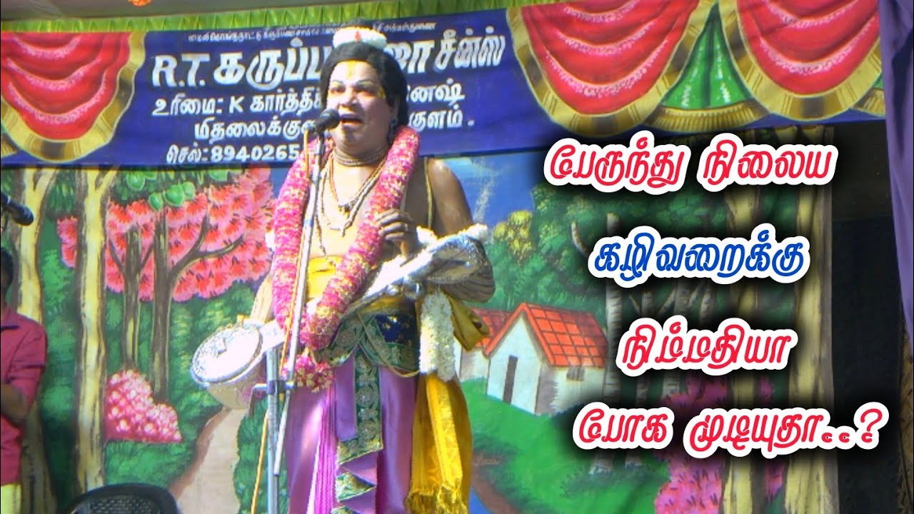 10 ரூபாய் கூட வச்சு விக்குறவனை கொண்டாடுறோம் | கவிராஜ் வழக்காணி நாடகம்