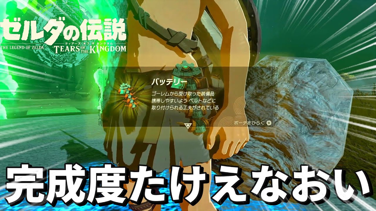 伝説の神ゲー『ゼルダの伝説 ティアーズ　オブ　ザ　キングダム　Nintendo Switch 2 Edition』ざっくり実況してみた＃５　ティアキンゲーム実況　スイッチ２任天堂ゼルダの伝説