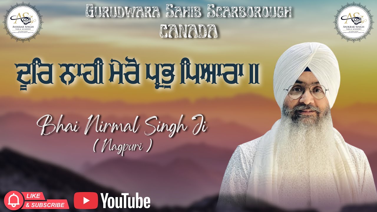 DOOR NAHI MERO PRABH PYARA | BHAI NIRMAL SINGH JI NAGPURI | TABLA | ANIKBAR SINGH