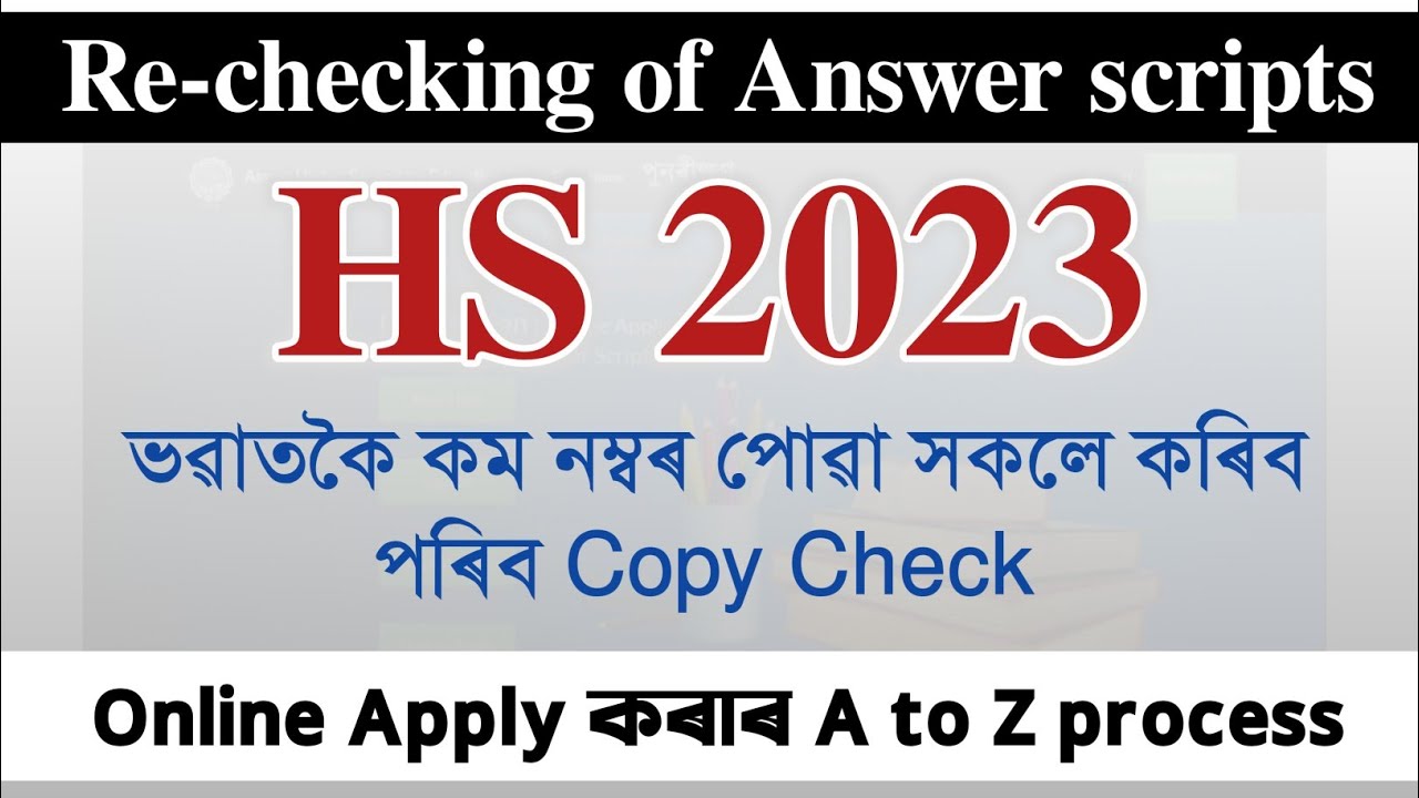 How to apply for Re-checking Answer scripts of HS 2023 | Complete Process| AHSEC | You can learn