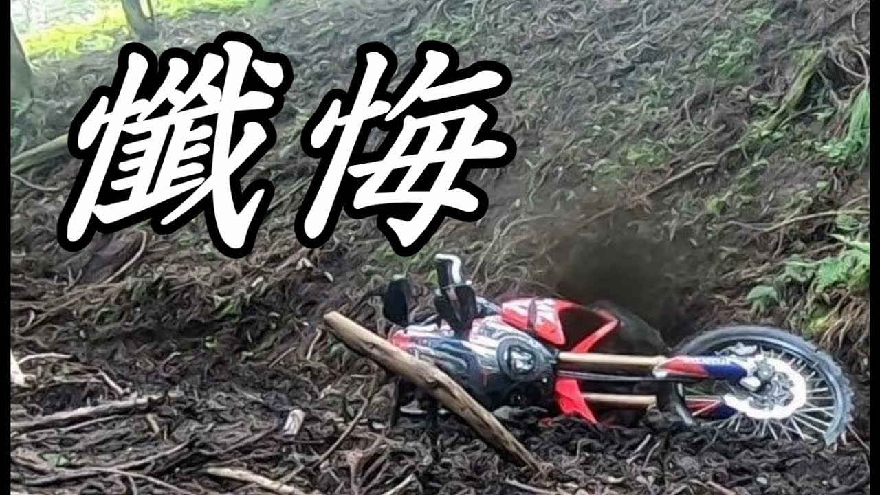 CRF250RALLYで林道走って後悔する動画