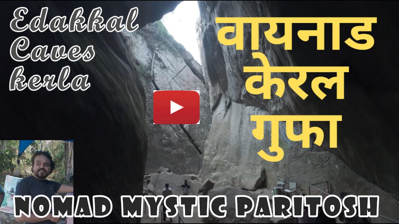 waynad! Southindia ! Holidaydestination ! Touriest places in India ! Kerela ! Edakkalcaves