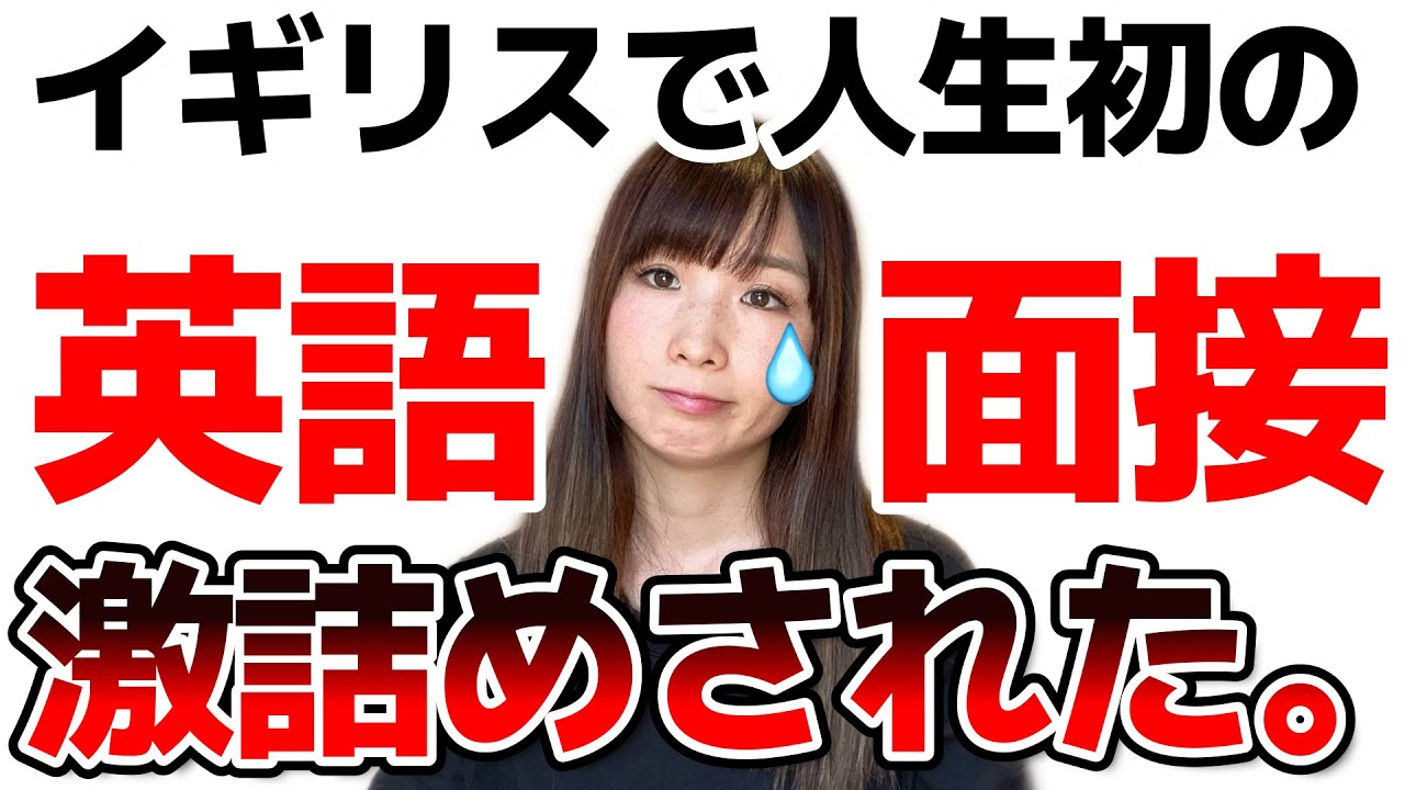 恥ずかしいですが、英語面接で落ちた時の様子がこちらです。