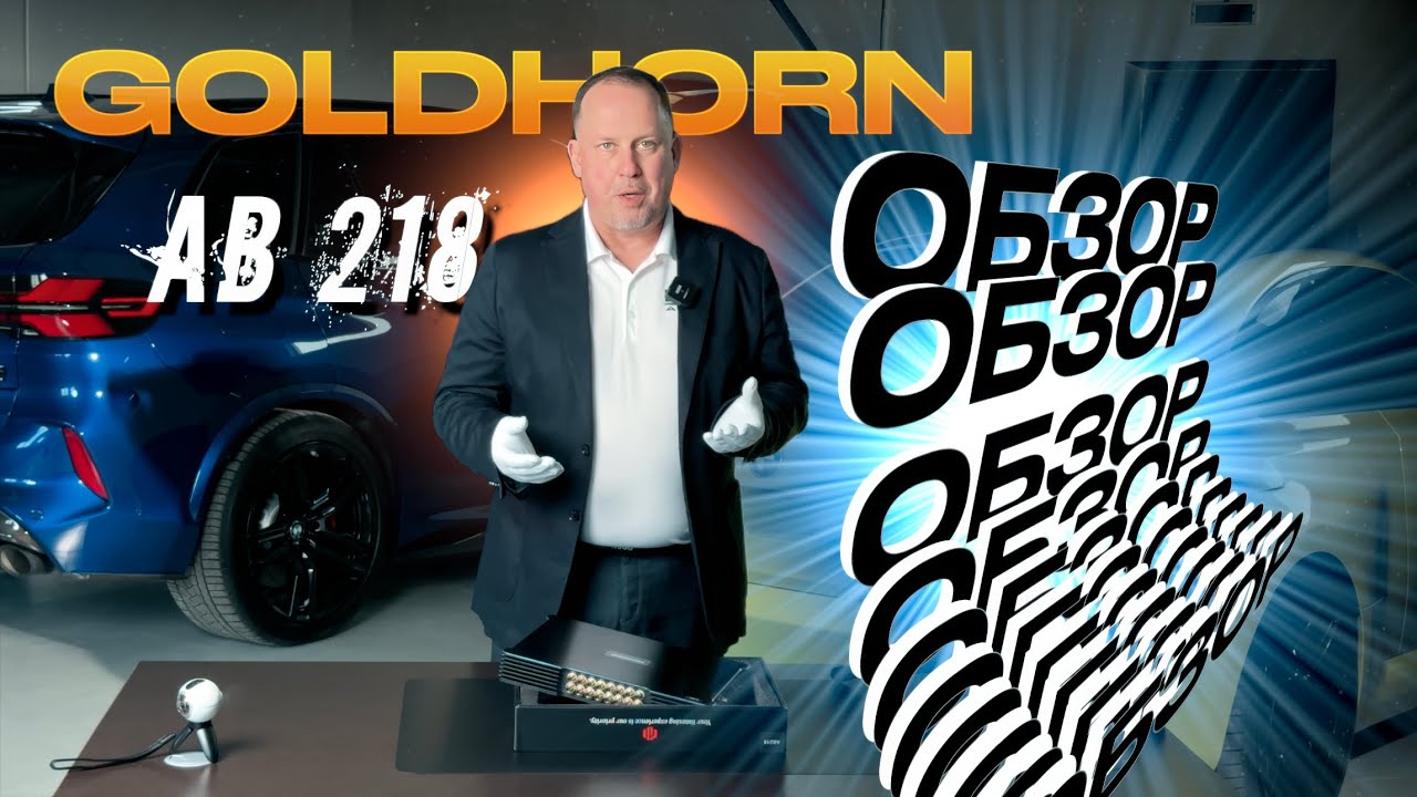 Впервые! GoldHorn AB 218. Распаковка и обзор