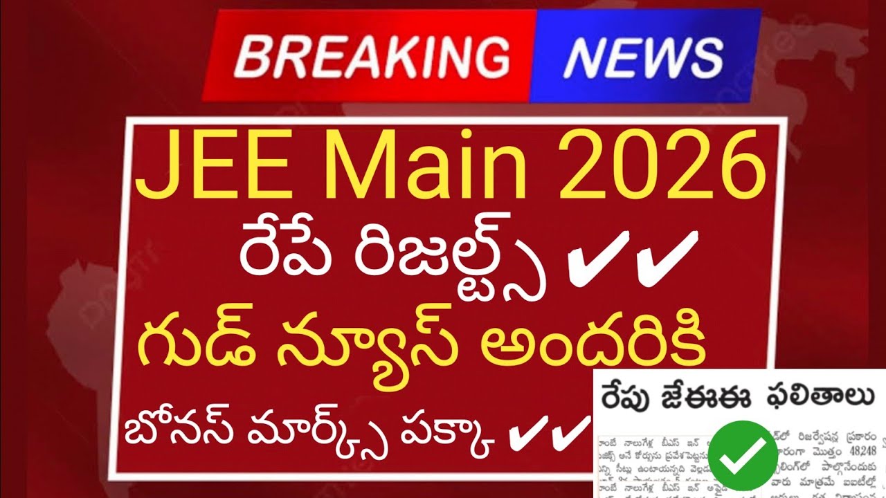 Jee Main 2026 results released good news | How to check jee main result 2026 | #jeeresult2026