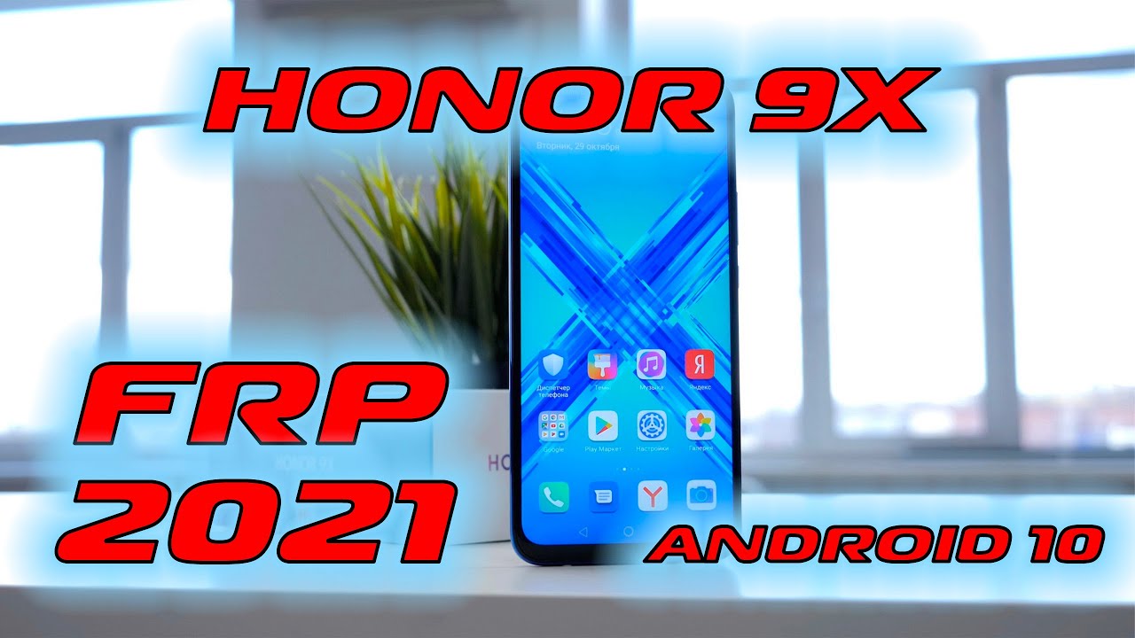 Honor 9X STK-LX1 FRP New 2021 Android 10 Сброс гугл аккаунта
