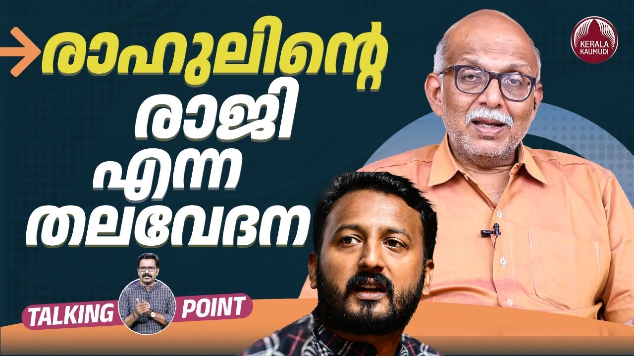 രാഹുലിന്റെ രാജി എന്ന തലവേദന | Rahul Mamkootathil | Kerala Politics | Congress | Adv. A. Jayashankar