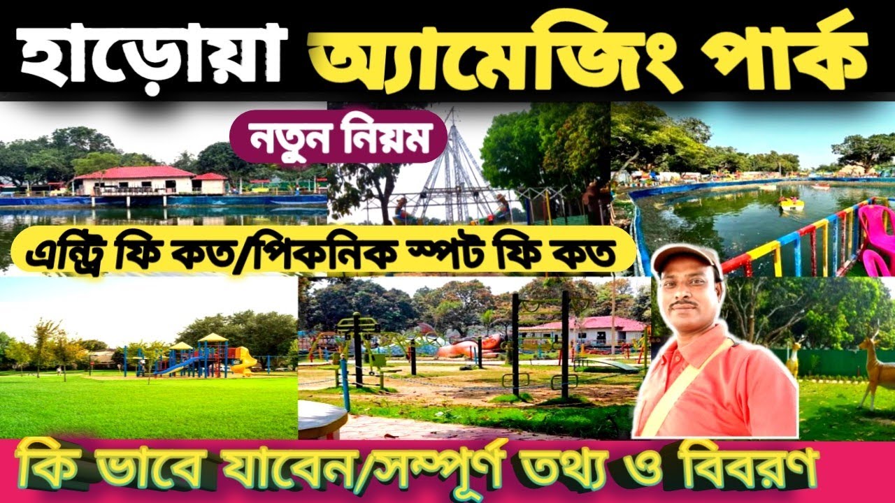 Haroa amazing park 2025-2026/amazing park & picnic spot harua/couple park/one day tour near Kolkata 