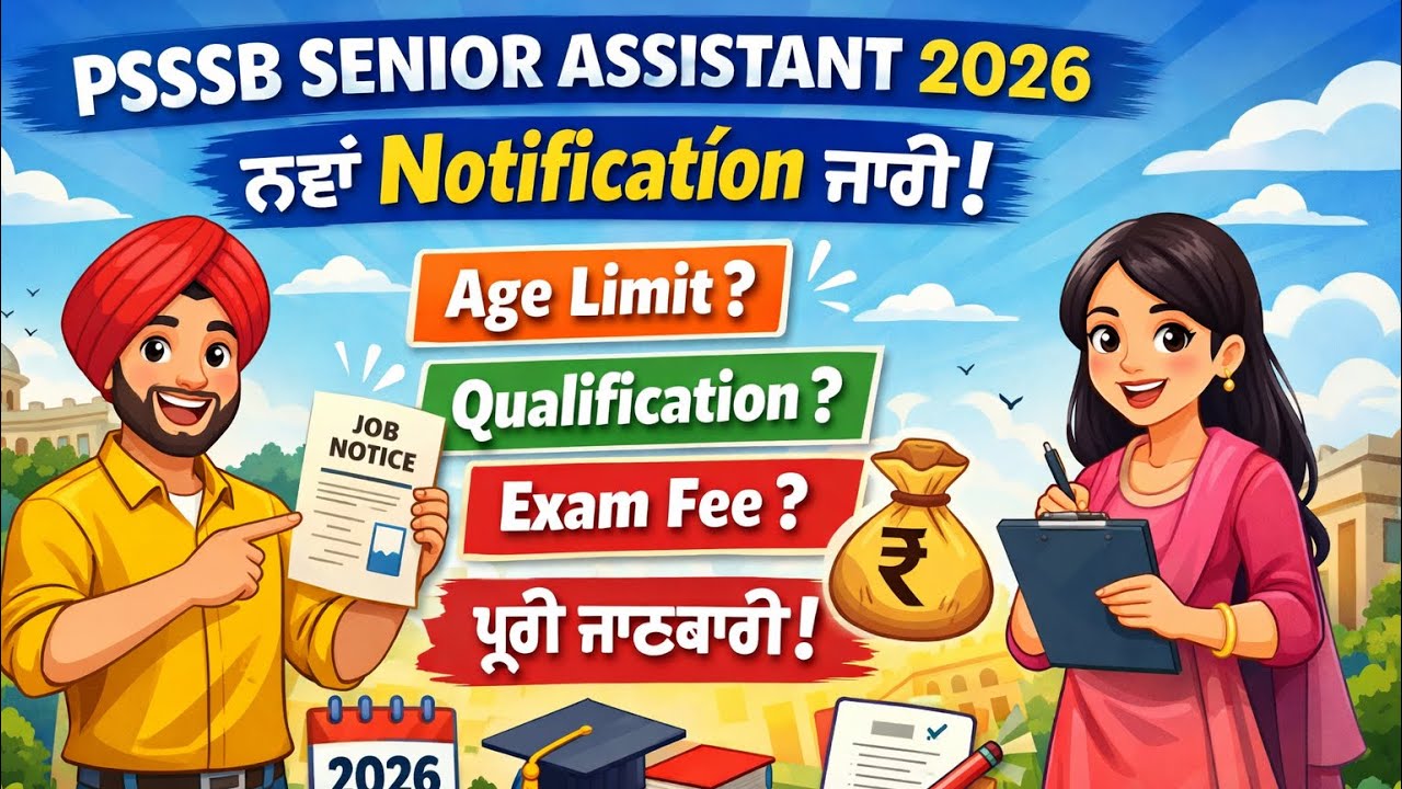 Senior Assistant 2026 #psssb Notification Details| 🔥 Age Limit | Qualification | Exam Fee ✌️