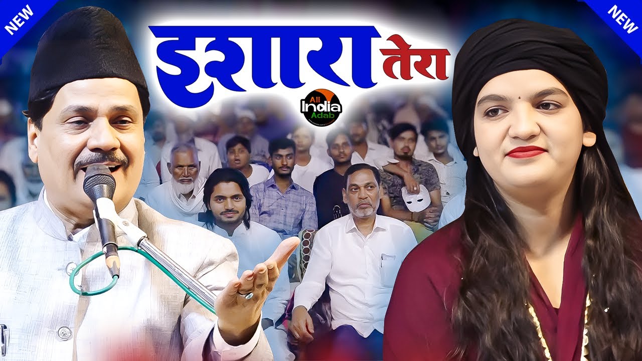 Tasneem Arif vs Uzma Naaz vs Saquib Ali Sabri || इशारा तेरा || Qawwali Muqabla 2024