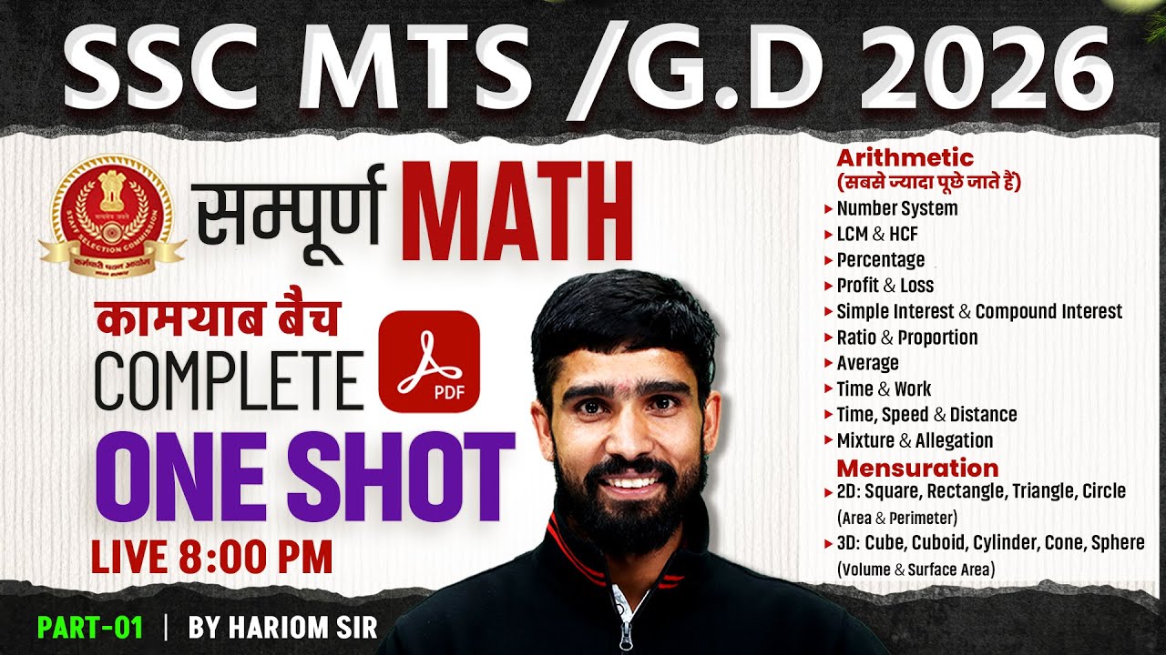 SSC MTS Maths 2026 | SSC MTS 2026 Maths | SSC GD Maths 2026 | SSC GD 2026 Maths By Hariom Sir
