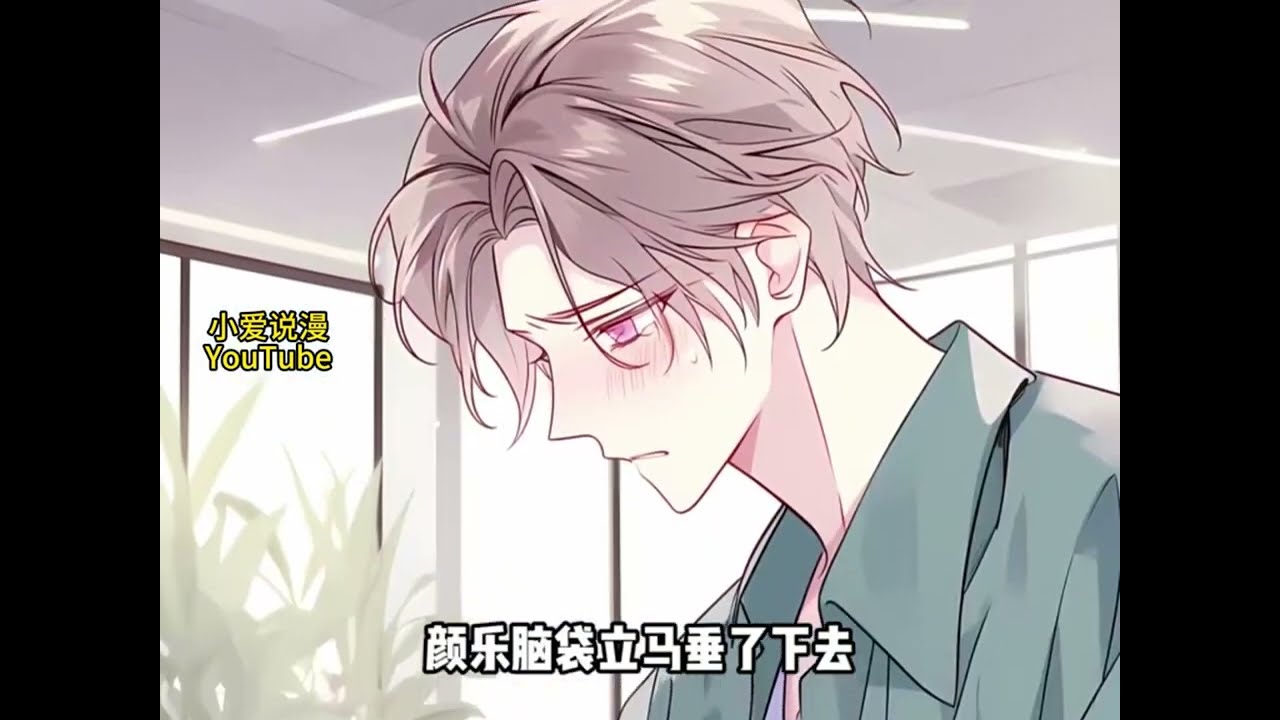 【ABO】《少爷想做人上人》第1-7集池池发热期太可怜了，心疼 #双男主 #漫画解说 #二次元 #漫画推荐