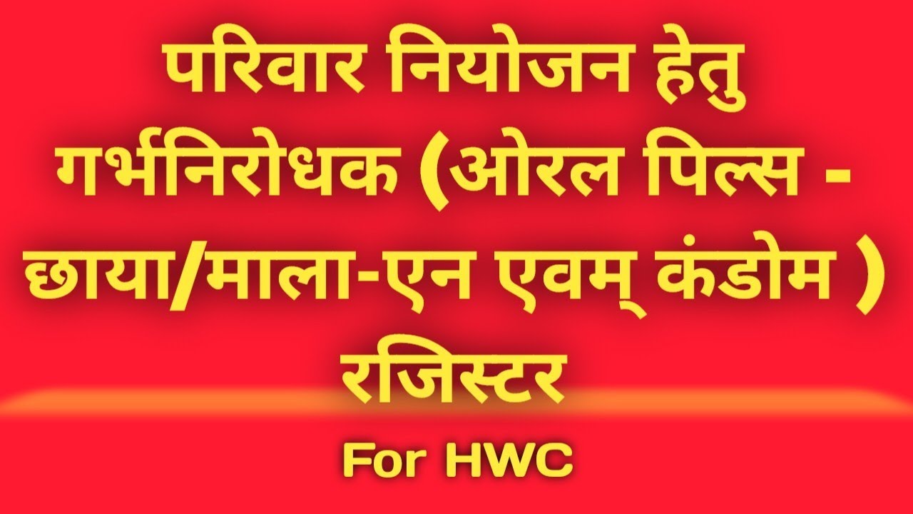 Oral Contraceptive pills register Format for HWC /CHO/ANMs