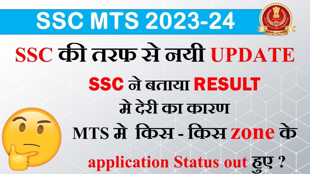 SSC MTS 2022 Result Delay ? क्यों होरही है SSC MTS RESULT 2022 में देरी | SSC | Taiyari for Sarkari