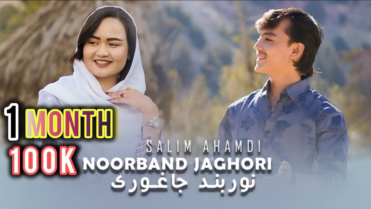 Noorband jaghori - Salim Ahmadi New Hazaragi Song | آهنگ جدید هزارگی - نوربند جاغوری - سلیم احمدی