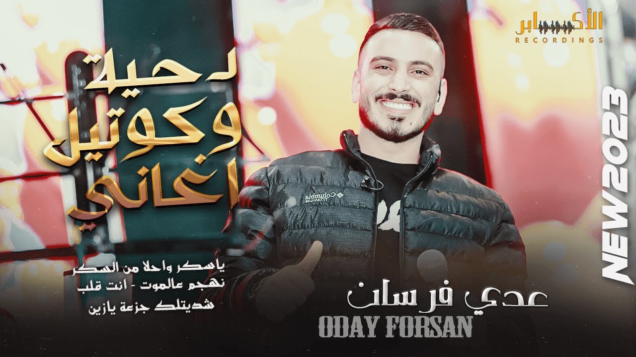 دحية وكوكتيل اغاني🧨👊ياسكر واحلا من السكر - نهجم عالموت || عدي فرسان -العريس طارق الحسيني T.Alakaber🔝