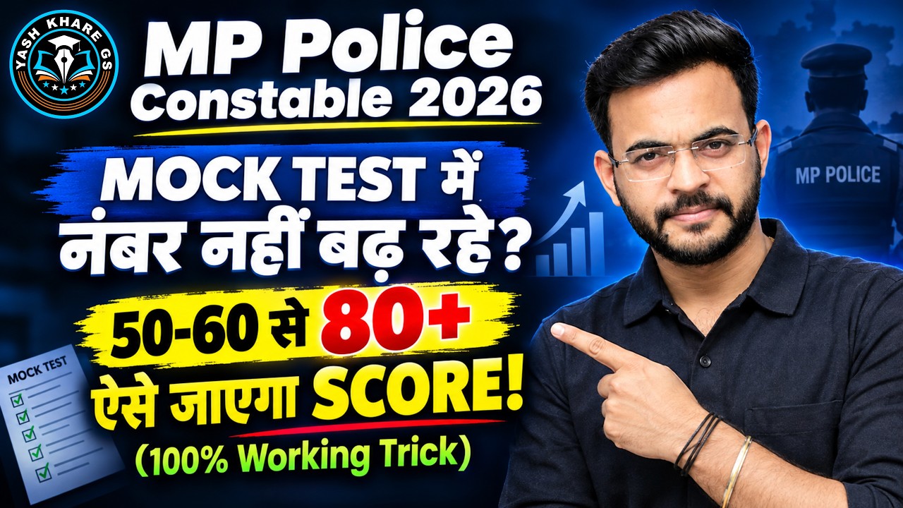 How to Increase MP Police Constable 2026 Mock Test Scores | How to Improve Mock Test Marks? 80+ T...