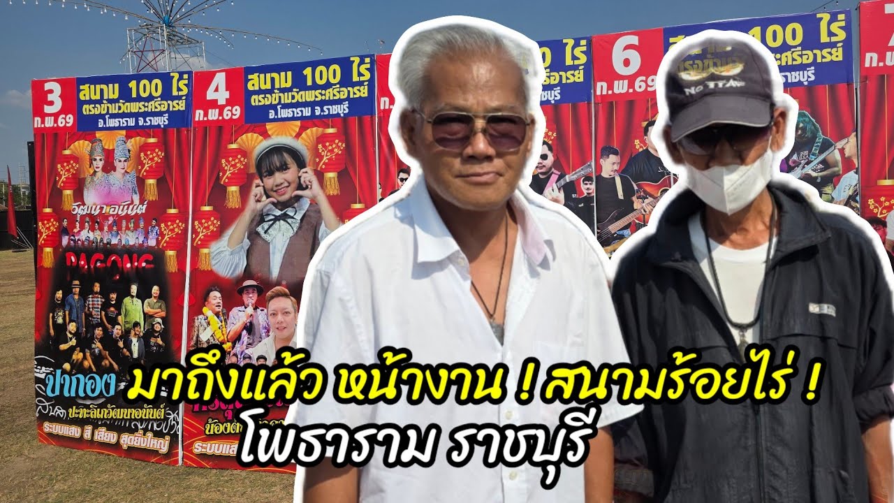 Мы прибыли на место проведения! Сегодня вечером концерт группы Tonkhao состоится на стадионе Roi ...
