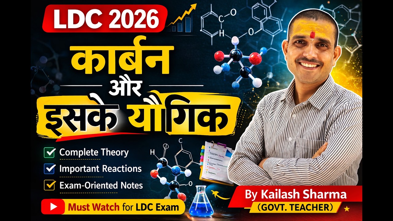 LDC Science | कार्बन और इसके यौगिक | Carbon and Its Compounds | LDC Exam 2026 Science Class