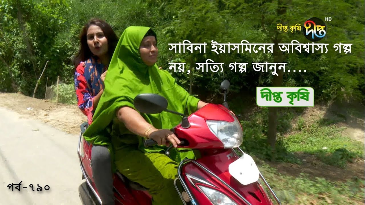 Deepto Krishi/দীপ্ত কৃষি- সাবিনা ইয়াসমিনের অবিশ্বাস্য গল্প নয়, সত্যি গল্প জানুন | deepto tv
