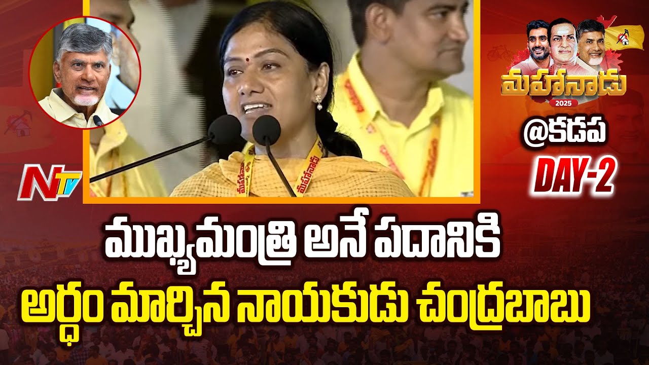 Gouthu Sireesha Aggressive Speech in Mahanadu 2025 | CM Chandrababu | Nara Lokesh | Ntv