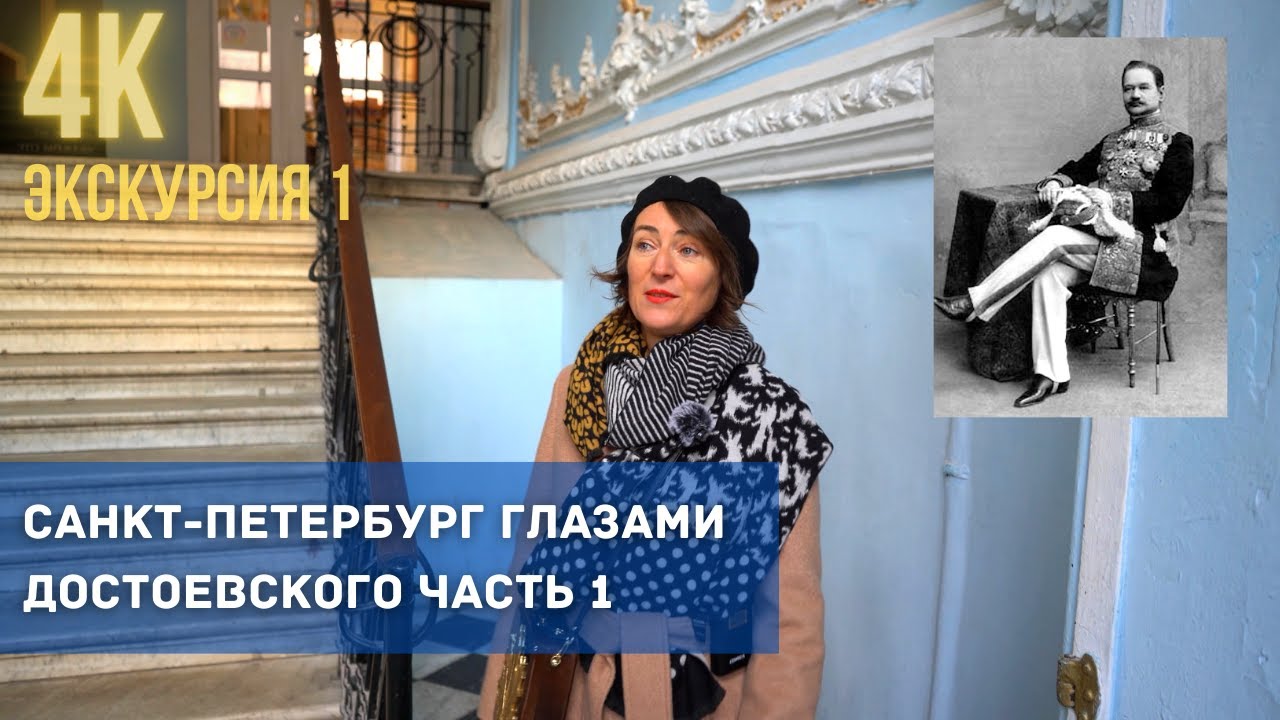 Район Достоевского: экскурсия по парадным и дворам