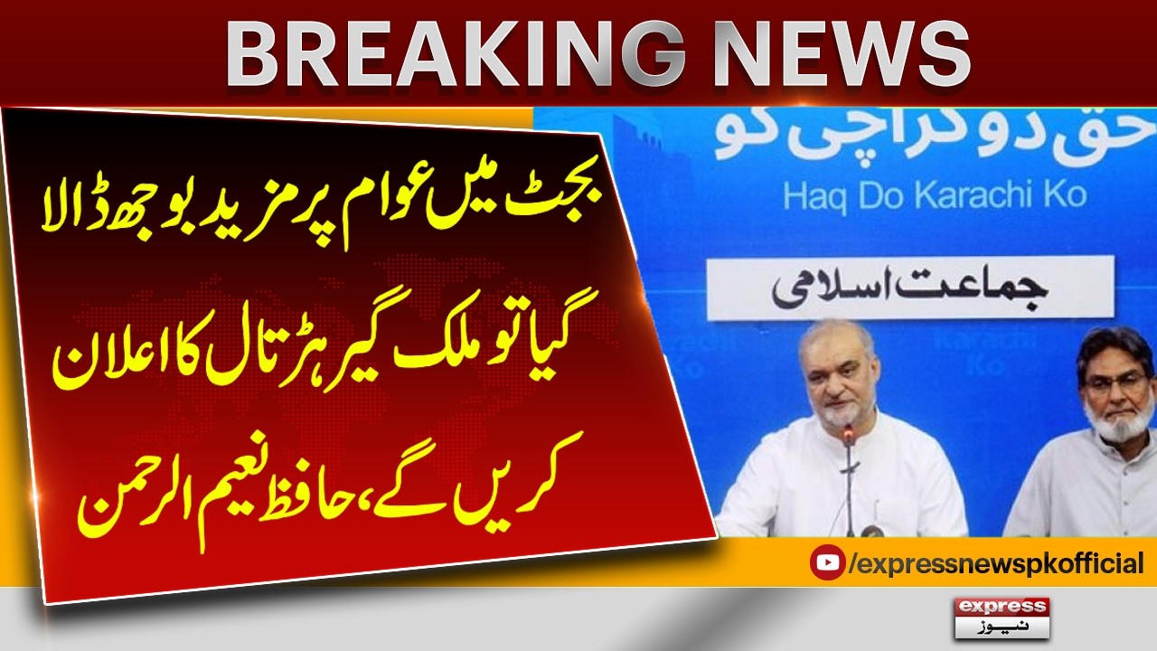 Hafiz Naeem-ur-Rehman Warns Nationwide Strike Over Budget Burden on Public | Pakistan News