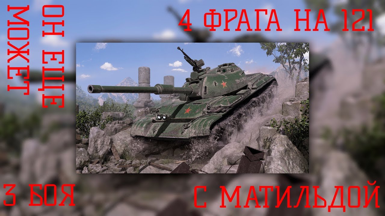 ТАКТИЧЕСКОЕ УНИЧТОЖЕНИЕ 4 ТАНКОВ! ИЛИ ЖЕ КАК Я СЛУЧАЙНЫМ ОБРАЗОМ ОКАЗАЛСЯ У НИХ!