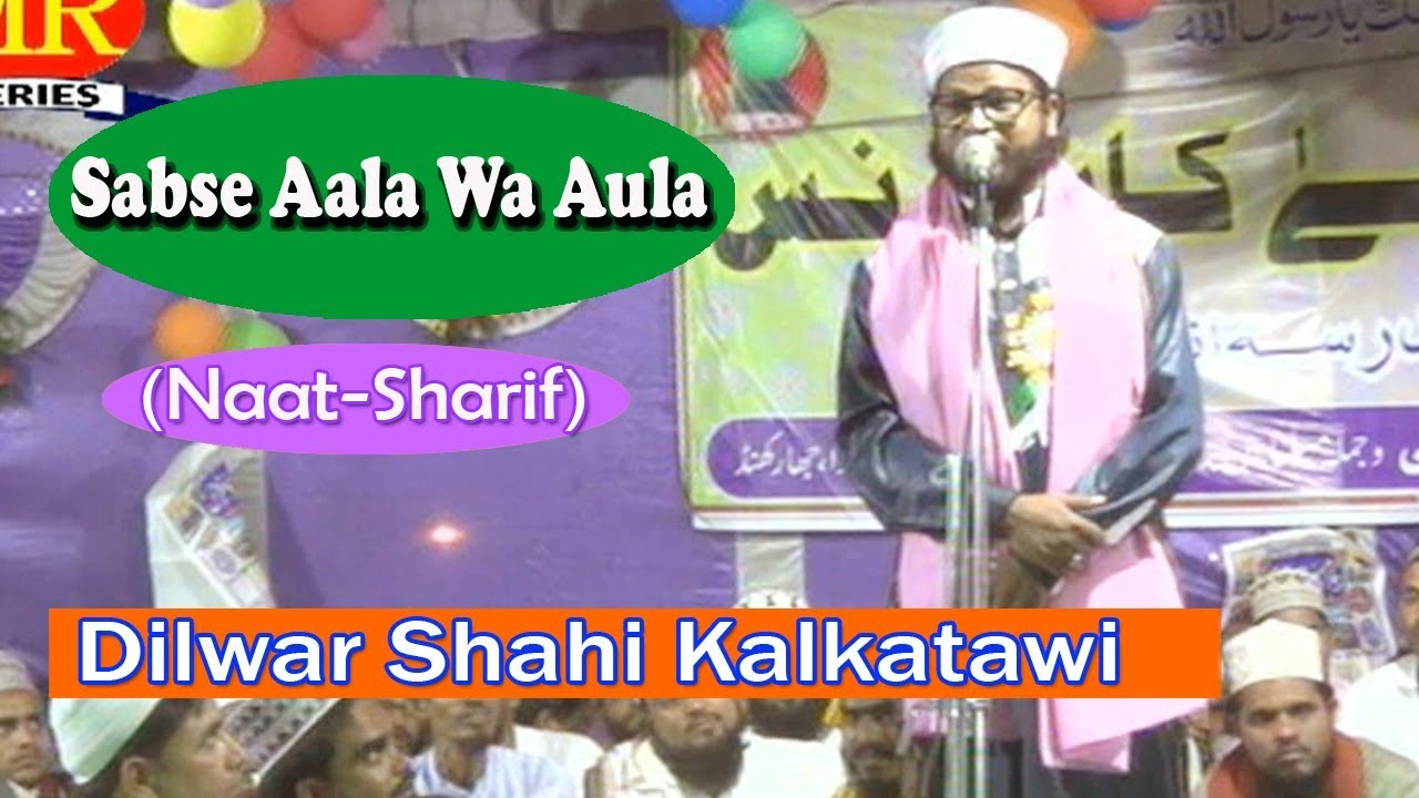 2017 की बेहतरीन नात- सबसे आला व औला ☪ Dilwar Shahi Kalkatawi ☪ Latest Urdu Naat Sharif HD New Video