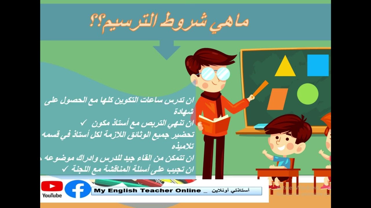 تفاصيل يوم #الترسيم من اسئلة ووثائق مهمة  للاستاذة المقبلين على الترسيم