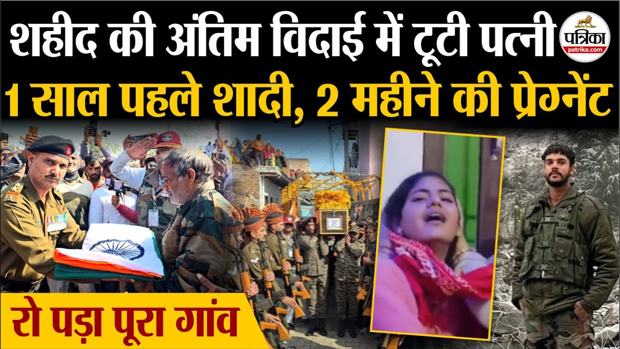 Mohit Chauhan Cremation: शहीद की अंतिम विदाई में टूटी पत्नी | Jhajjar | Jammu Kashmir Doda Accident