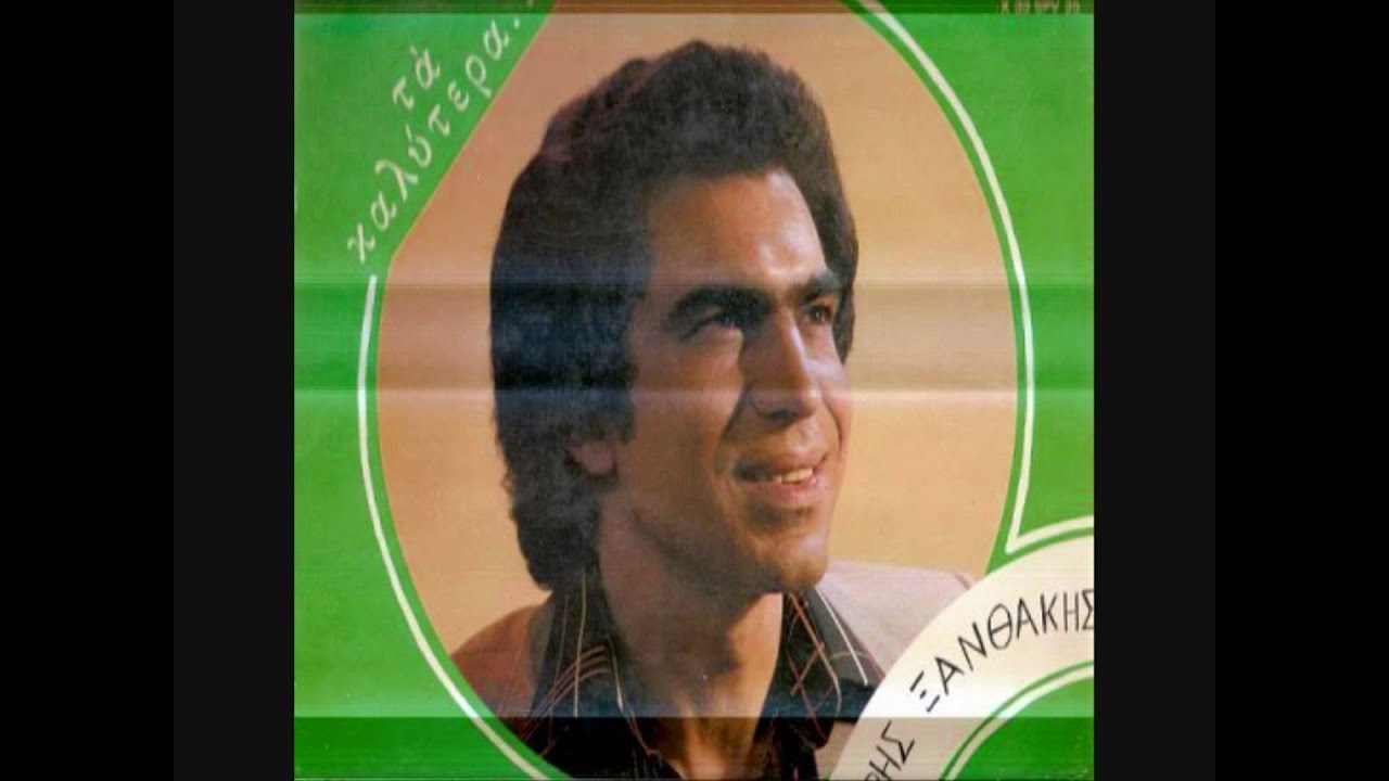 Δημήτρης Ξανθάκης-Η Κούκλα