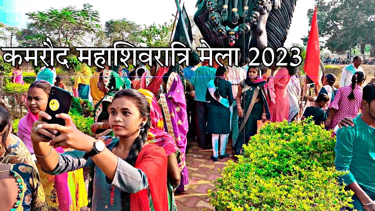 कमरौद का मेला 2023 | महाशिवरात्रि | बालोद | Kamraud Madai | Maha Shivratri 2023 | Travel with naveen