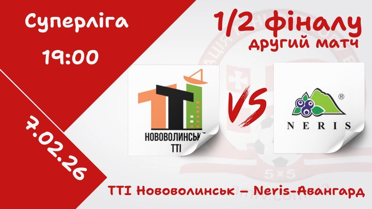 ТТІ Нововолинськ – Neris-Авангард | 1/2 фіналу, другий матч | Суперліга