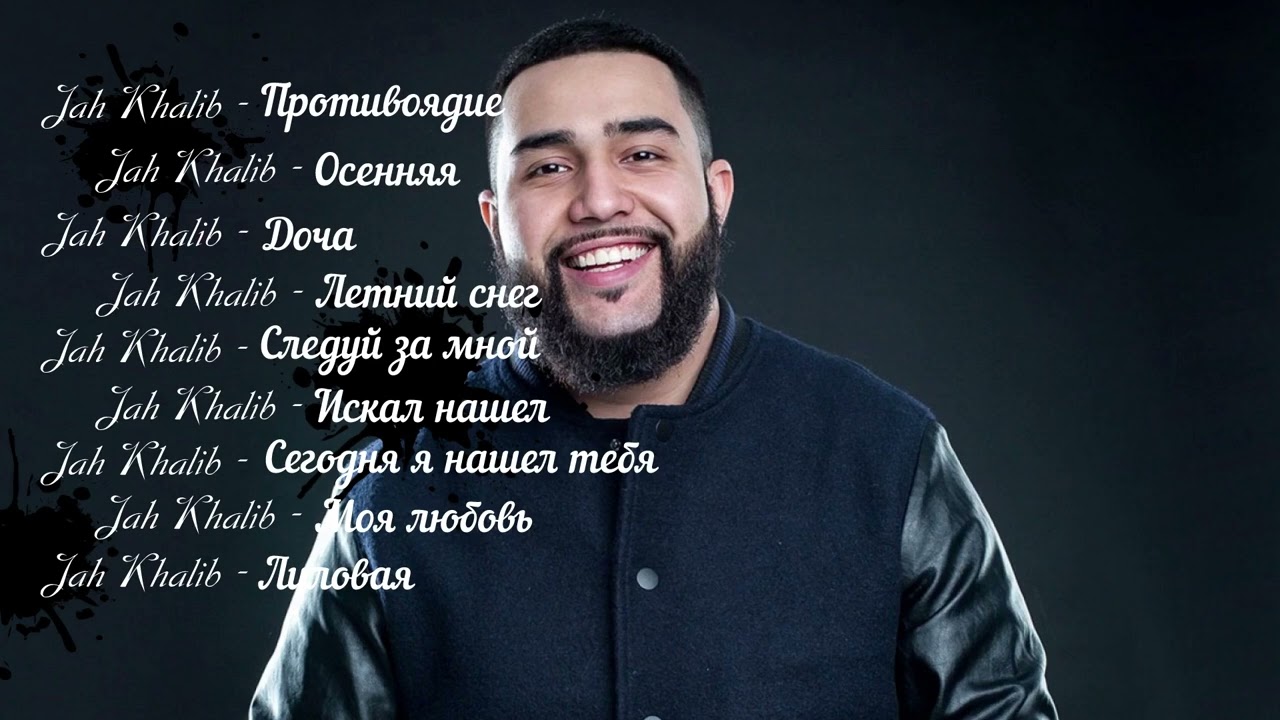 Cборник песен Jah Khalib  💗 Лучшие трэки